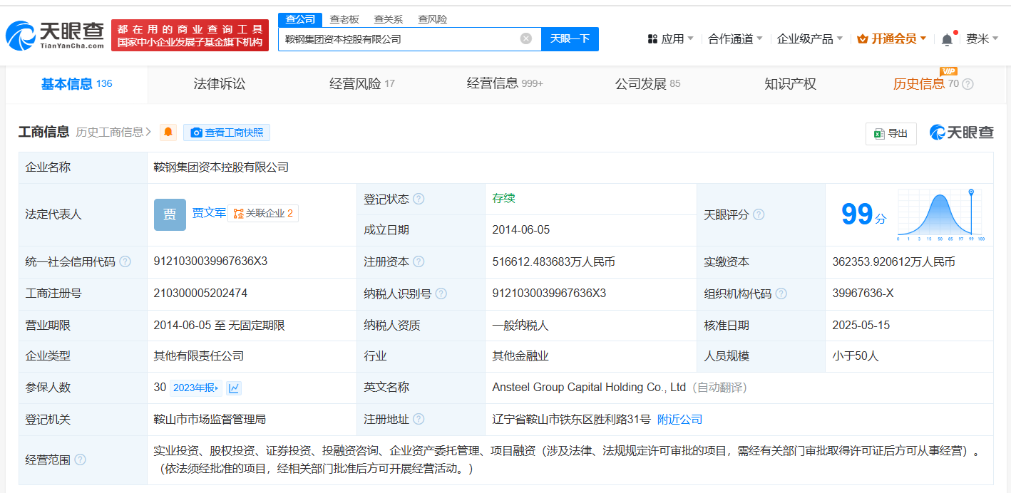 公司高管變更截圖