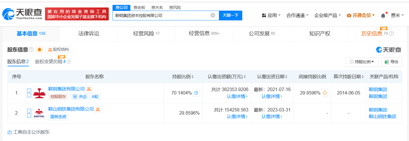 公司注冊資本變更截圖