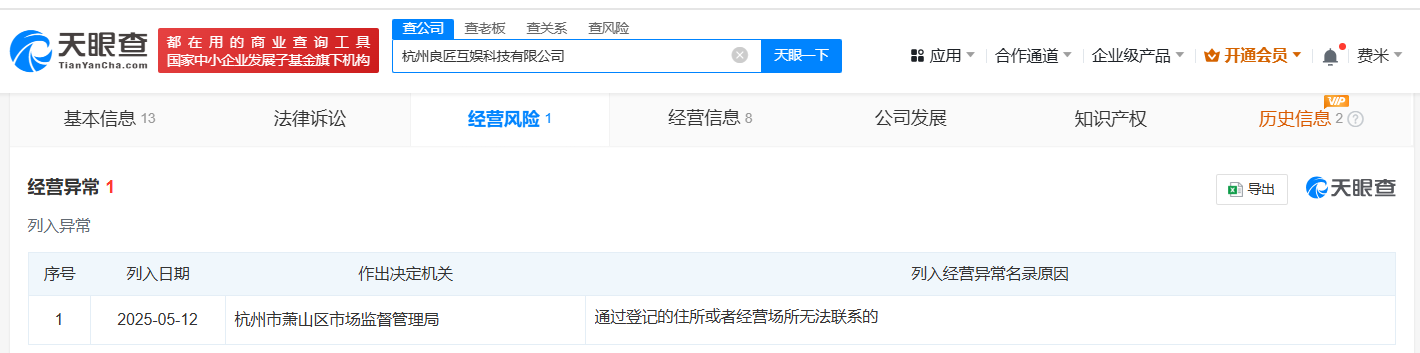公司相關信息截圖