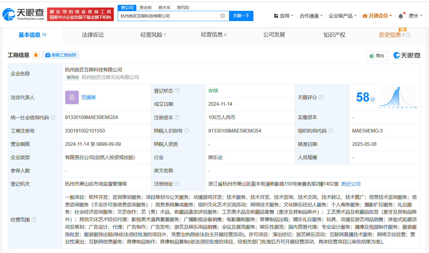 經營異常名錄截圖