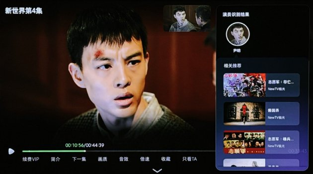 “小貝AI視界”幫你識別演員
