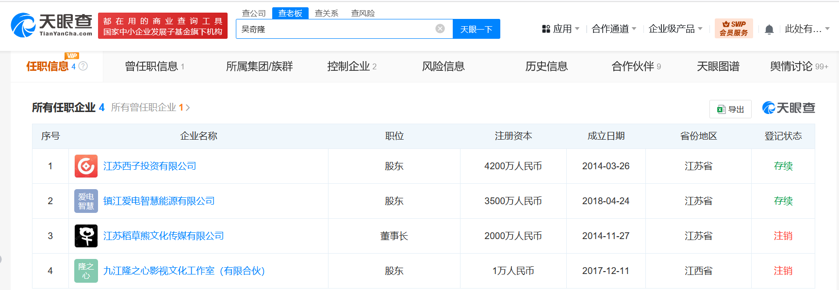 劉詩詩商業關聯企業截圖