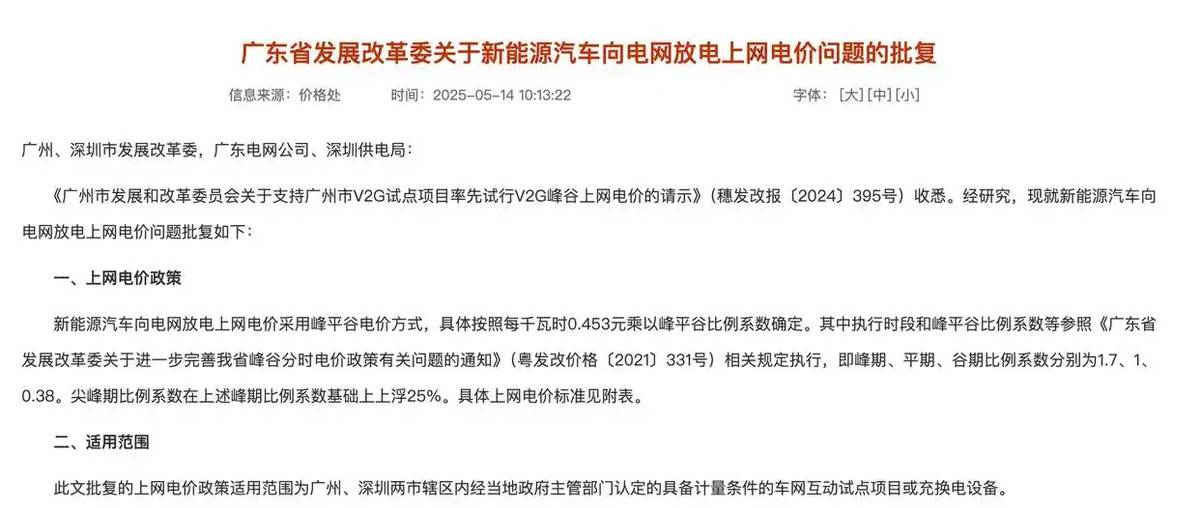 新能源汽車反向供電政策文件