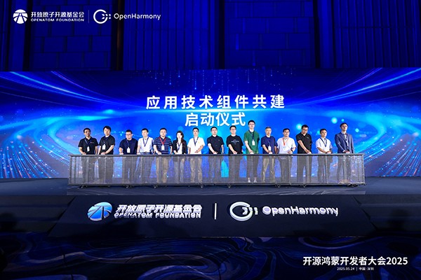 4-開源鴻蒙應用技術組件共建啟動儀式.jpg