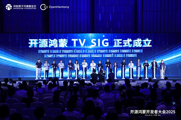 7-開源鴻蒙TV SIG成立儀式.jpg