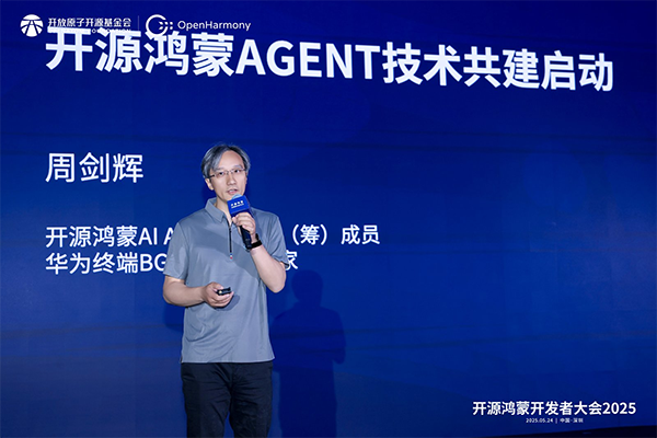 6-開源鴻蒙AI Agent技術共建啟動儀式.png