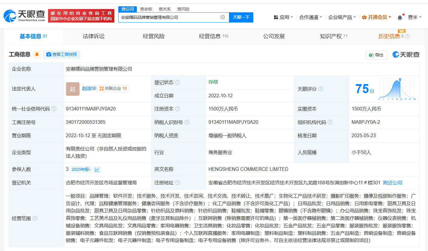 相關工商變更信息截圖
