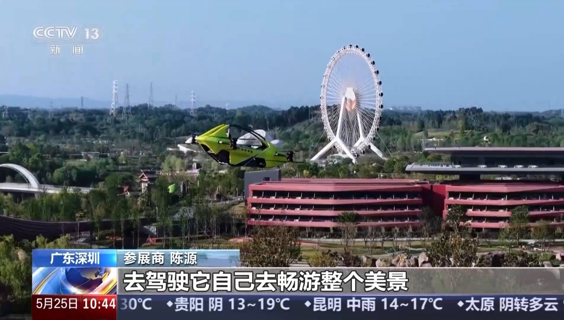 復合翼飛行汽車