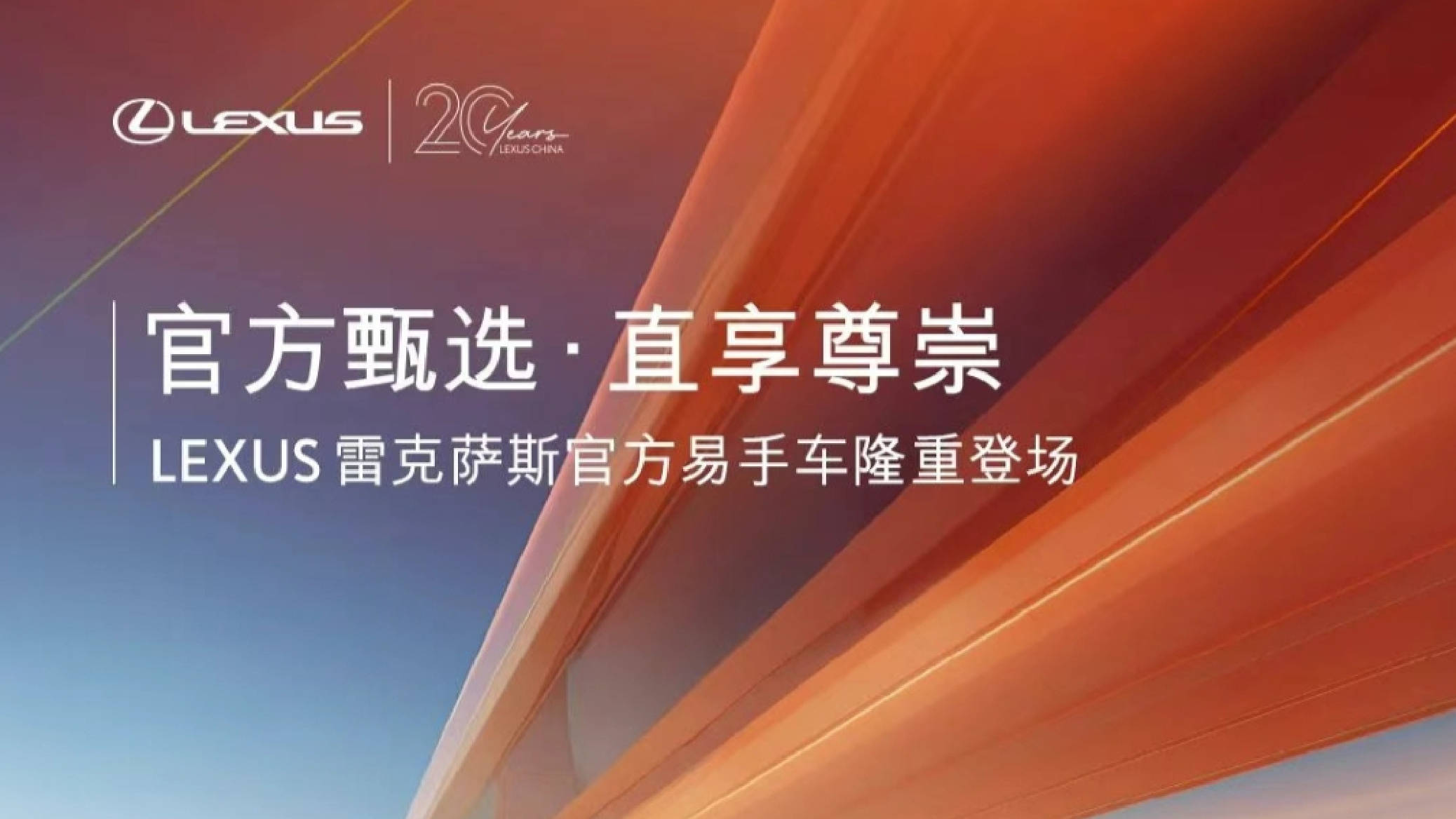 雷克薩斯易手車