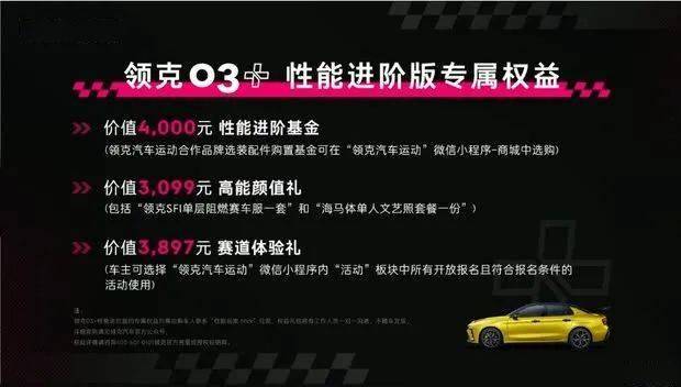 領(lǐng)克03+性能進(jìn)階版車頭設(shè)計