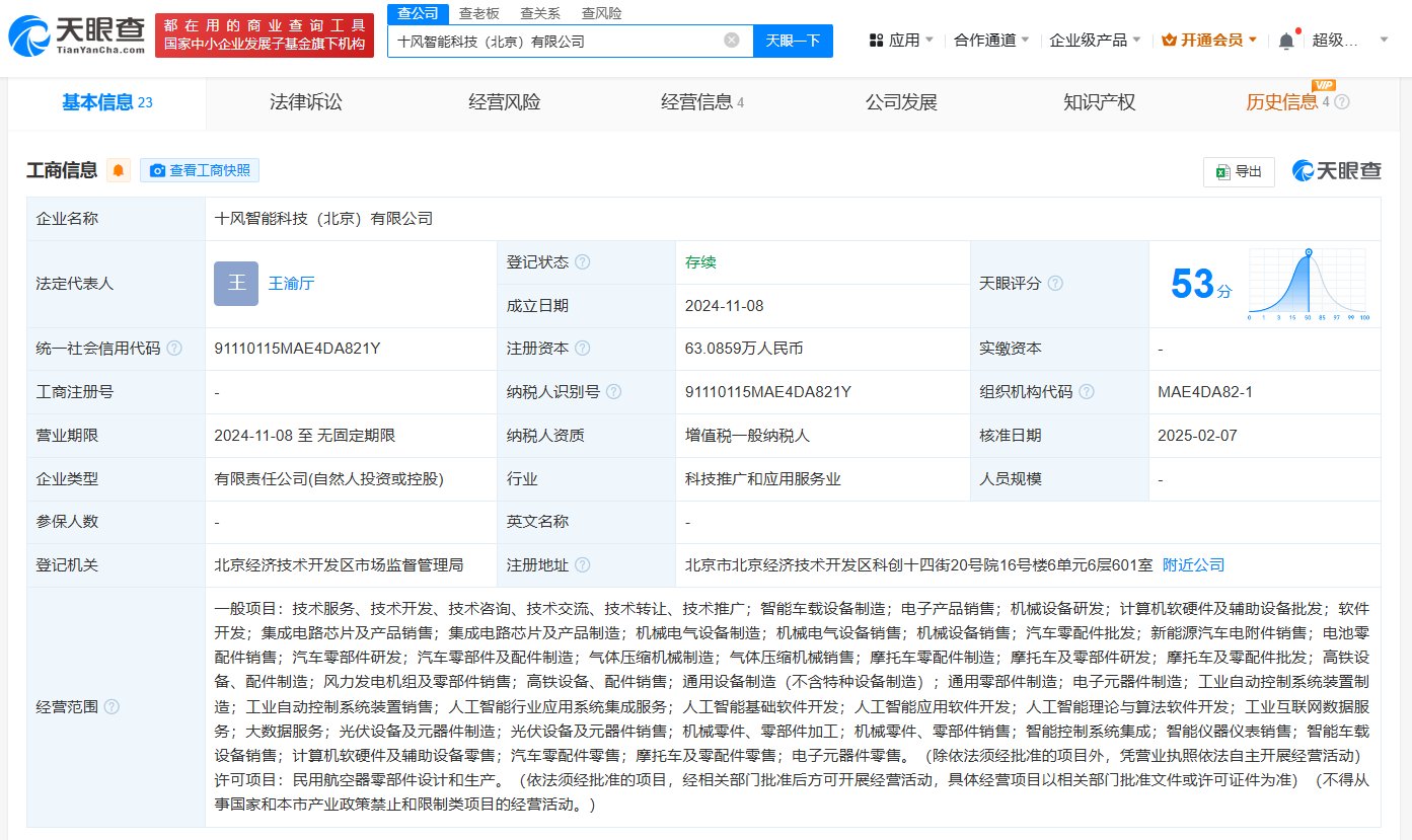 十風智能科技業務范圍