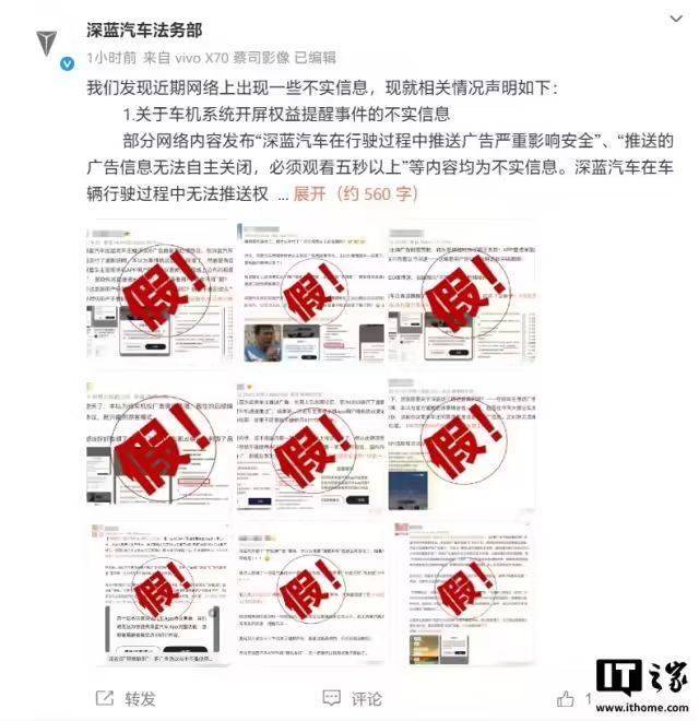 深藍汽車聲明截圖