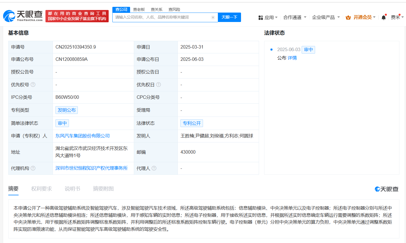 智能駕駛汽車內部構造