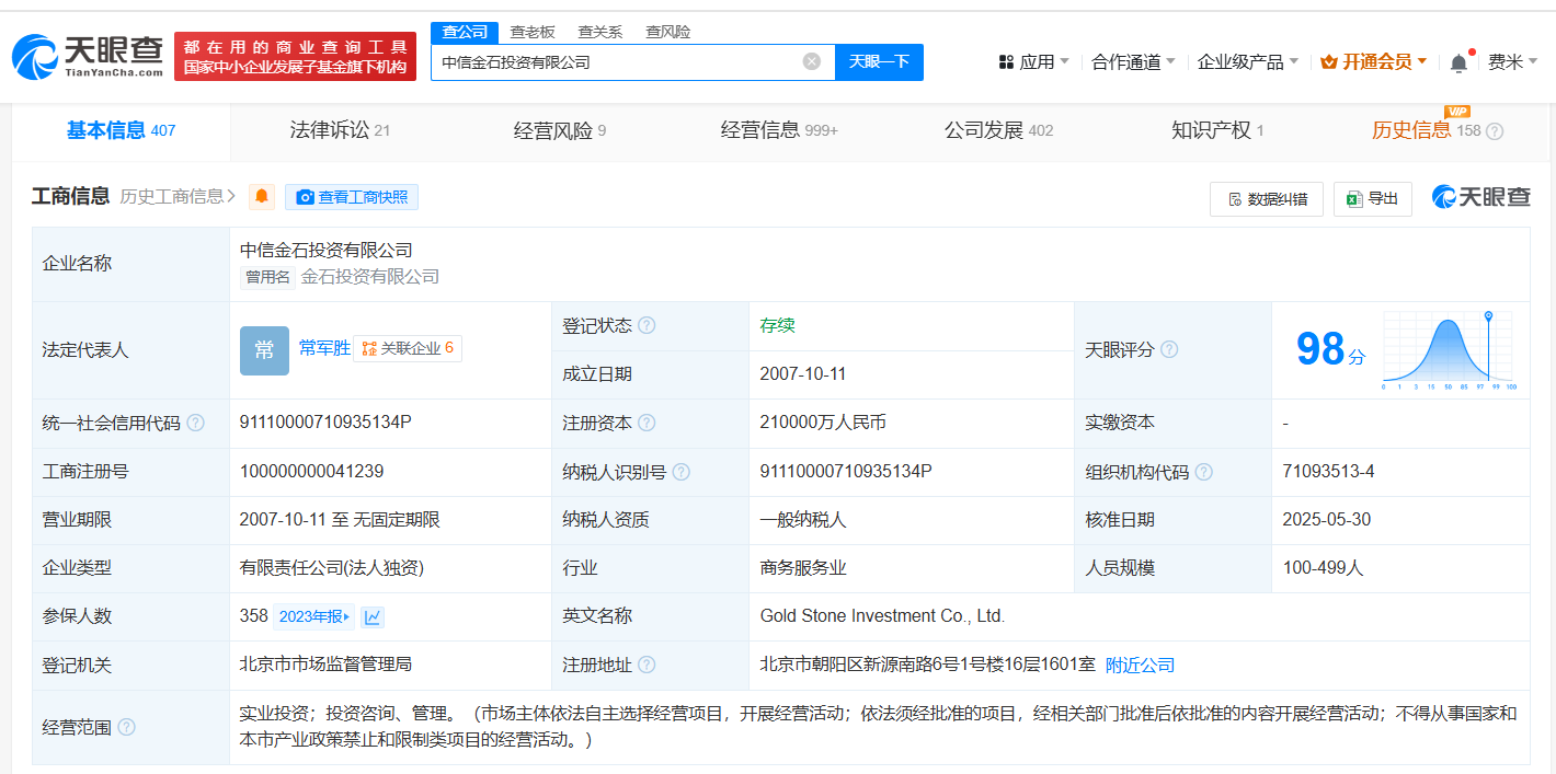中信證券投資有限公司注冊資本減少