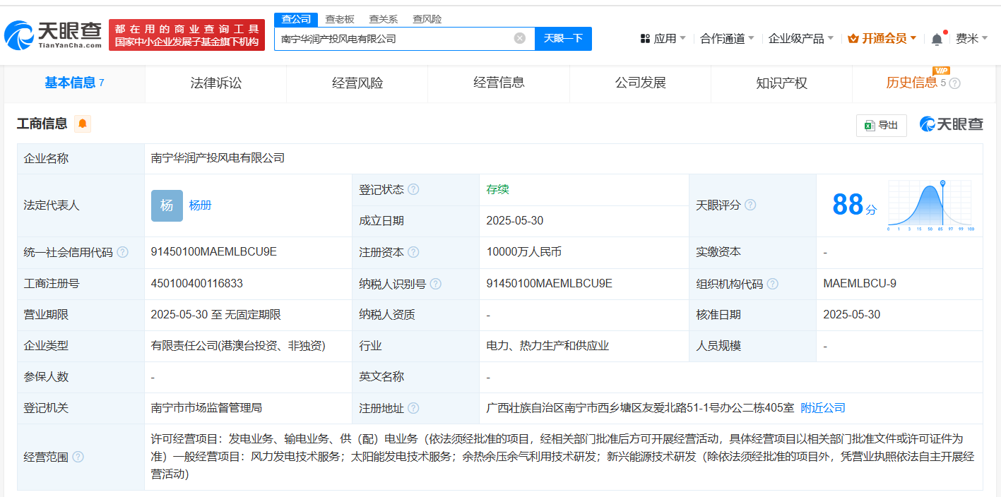 南寧華潤產投風電有限公司相關信息