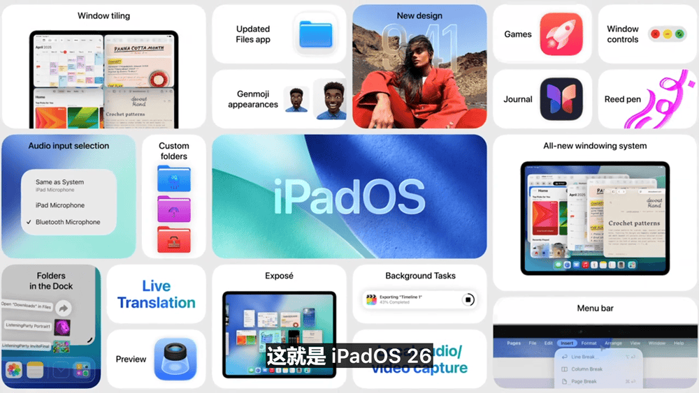 iPadOS窗口系統更新