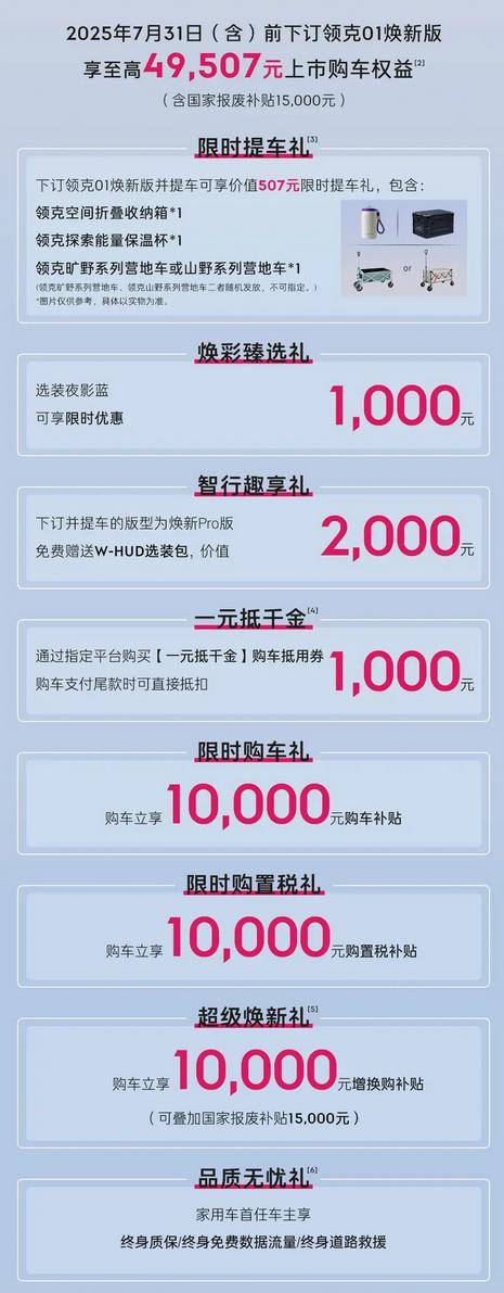 領克01煥新版內飾