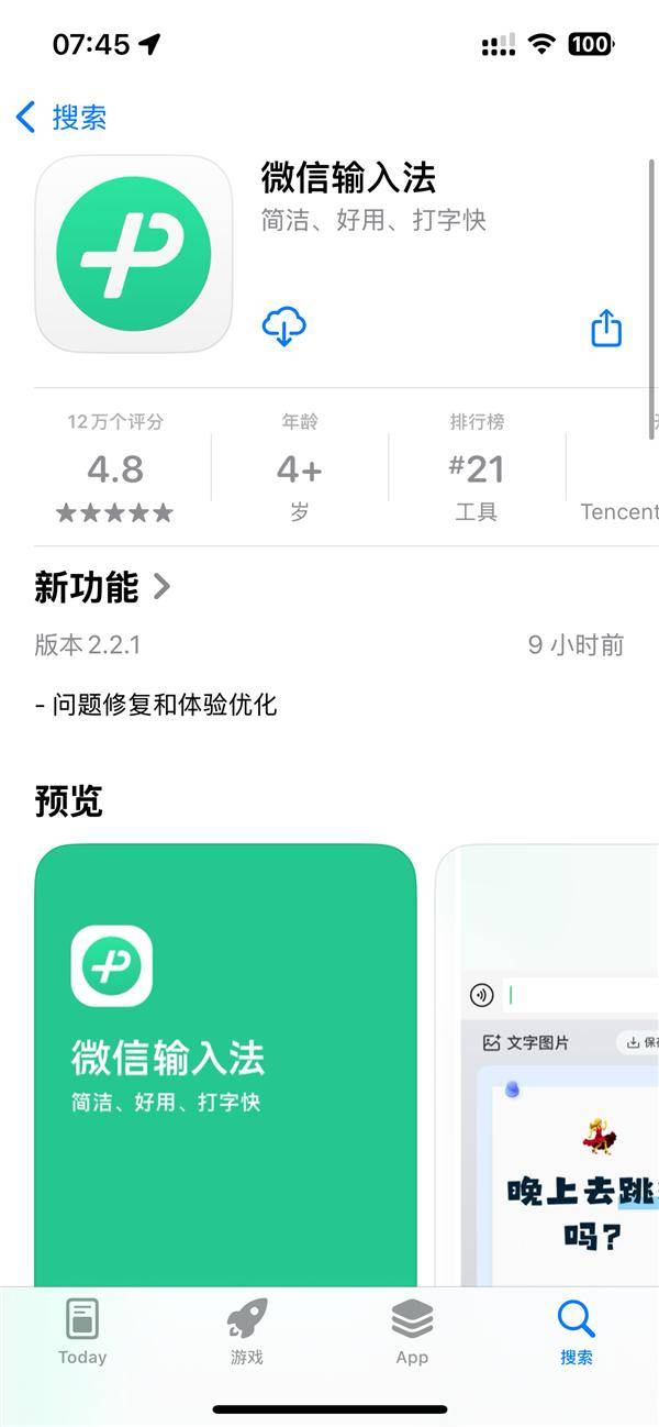 微信輸入法AI問答功能展示