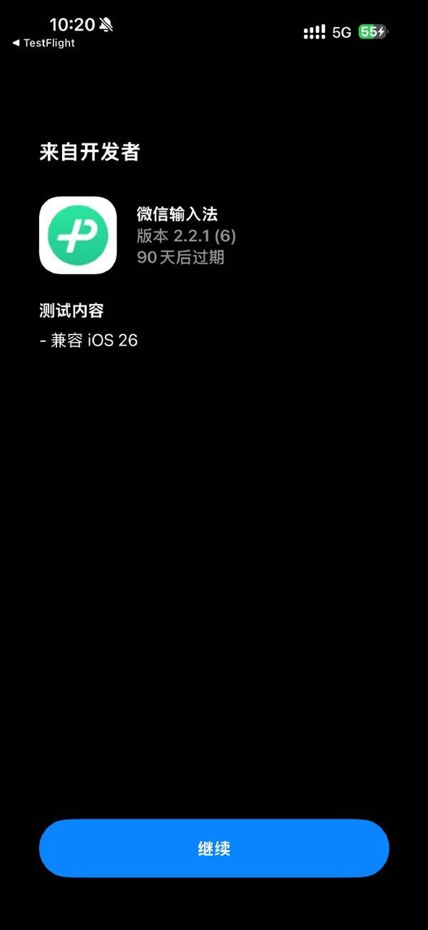 微信輸入法2.2.1正式版上架App Store