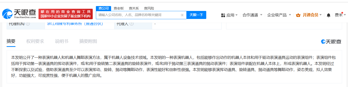 表演機器人應用場景