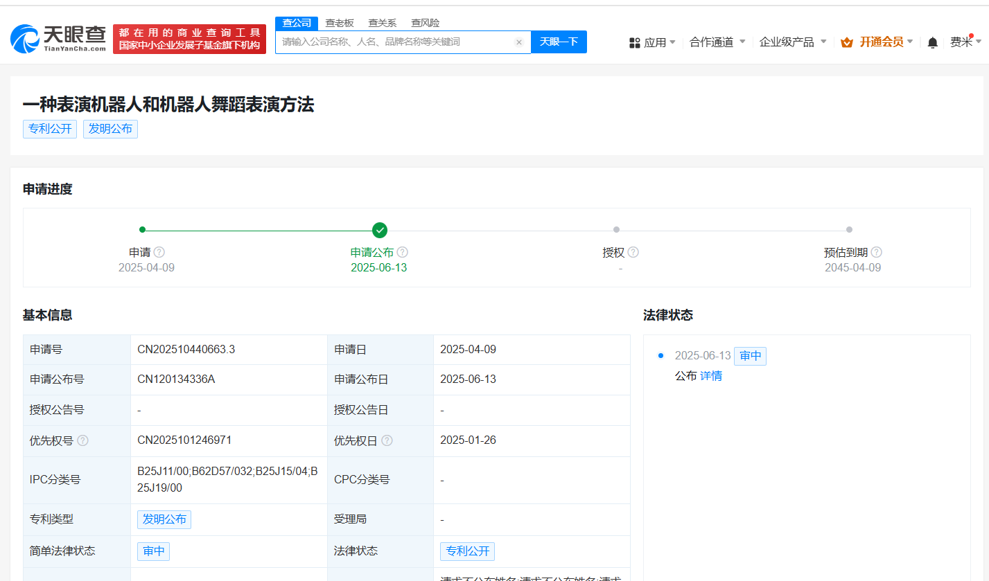 表演機器人專利圖
