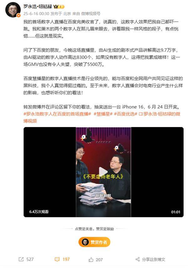 羅永浩與數字人互動瞬間