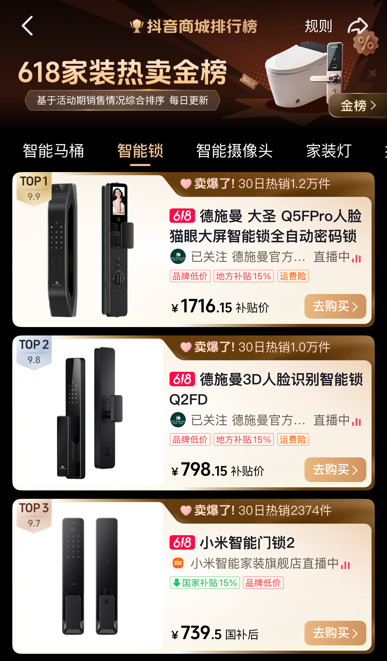 抖音-618家裝熱賣榜(1).png