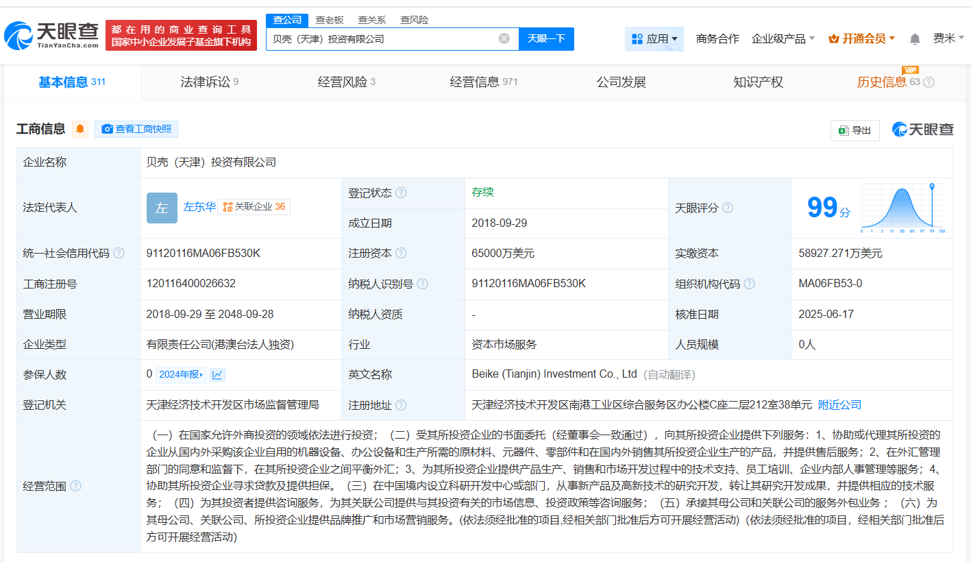 增資后的工商注冊信息