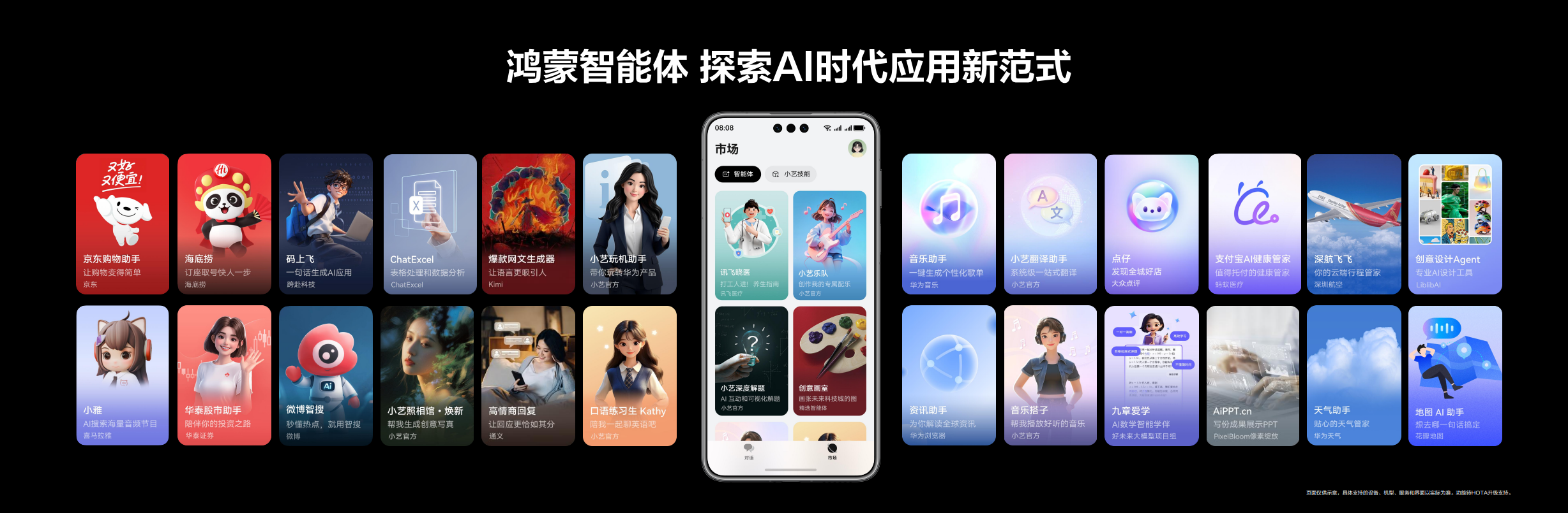 5、更多鴻蒙智能體.PNG