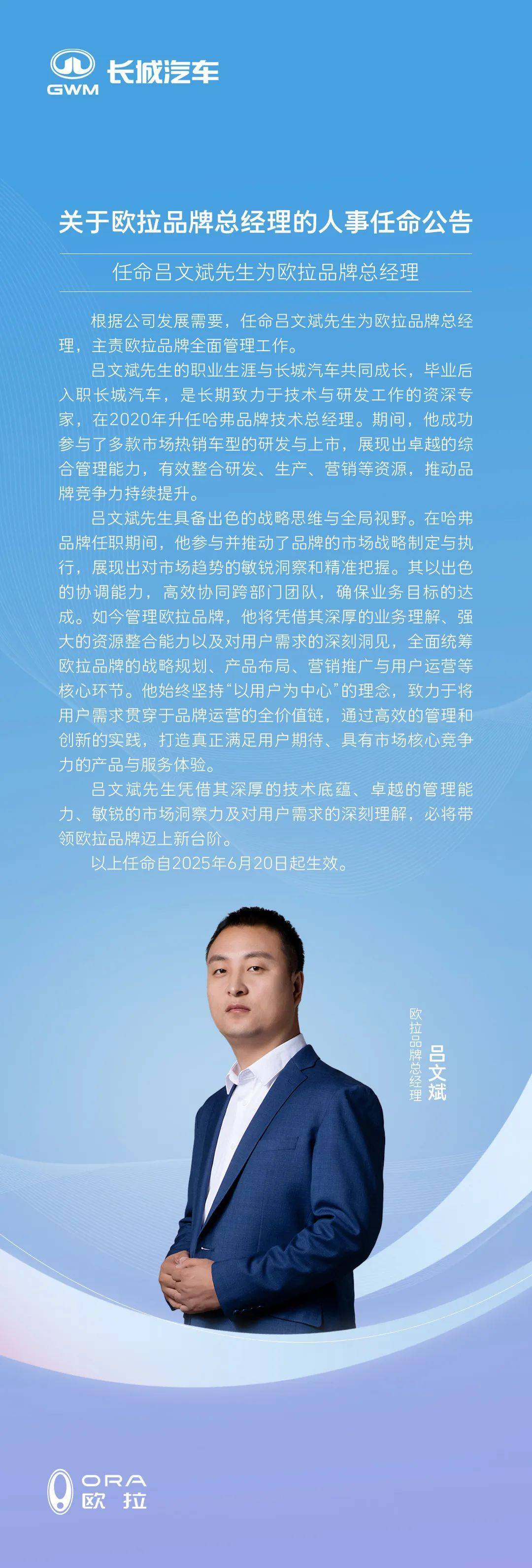 長城汽車歐拉品牌新任總經理呂文斌