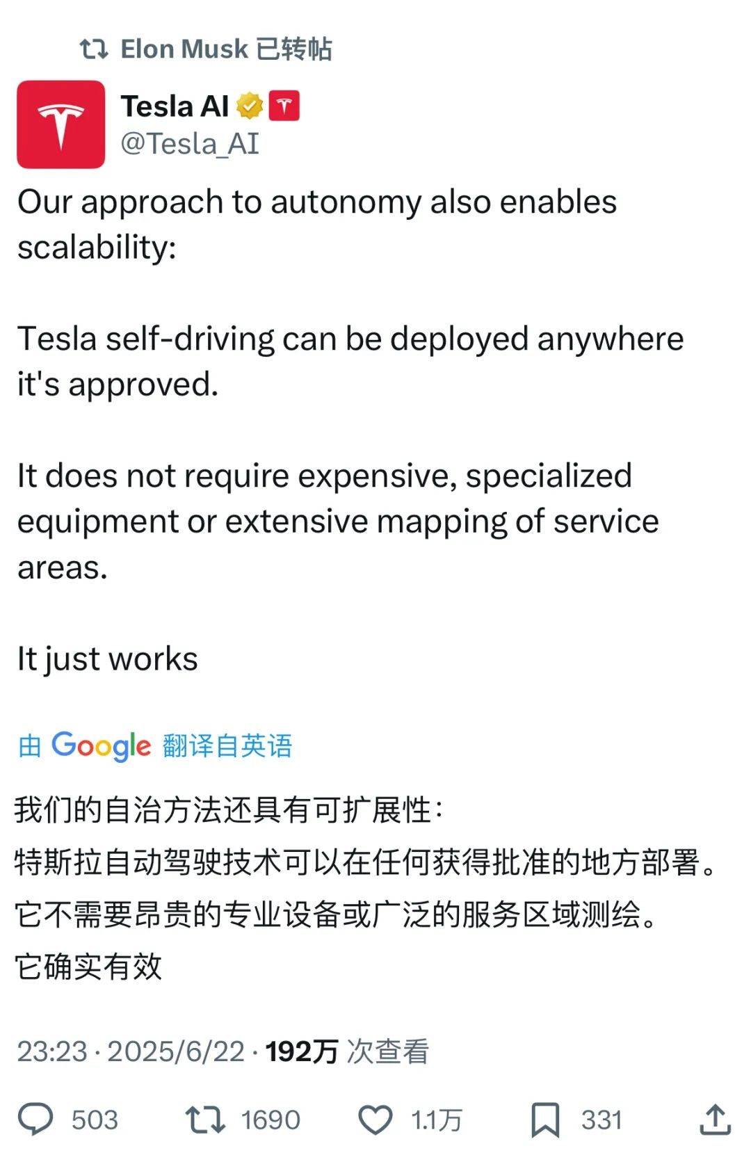 特斯拉FSD技術(shù)