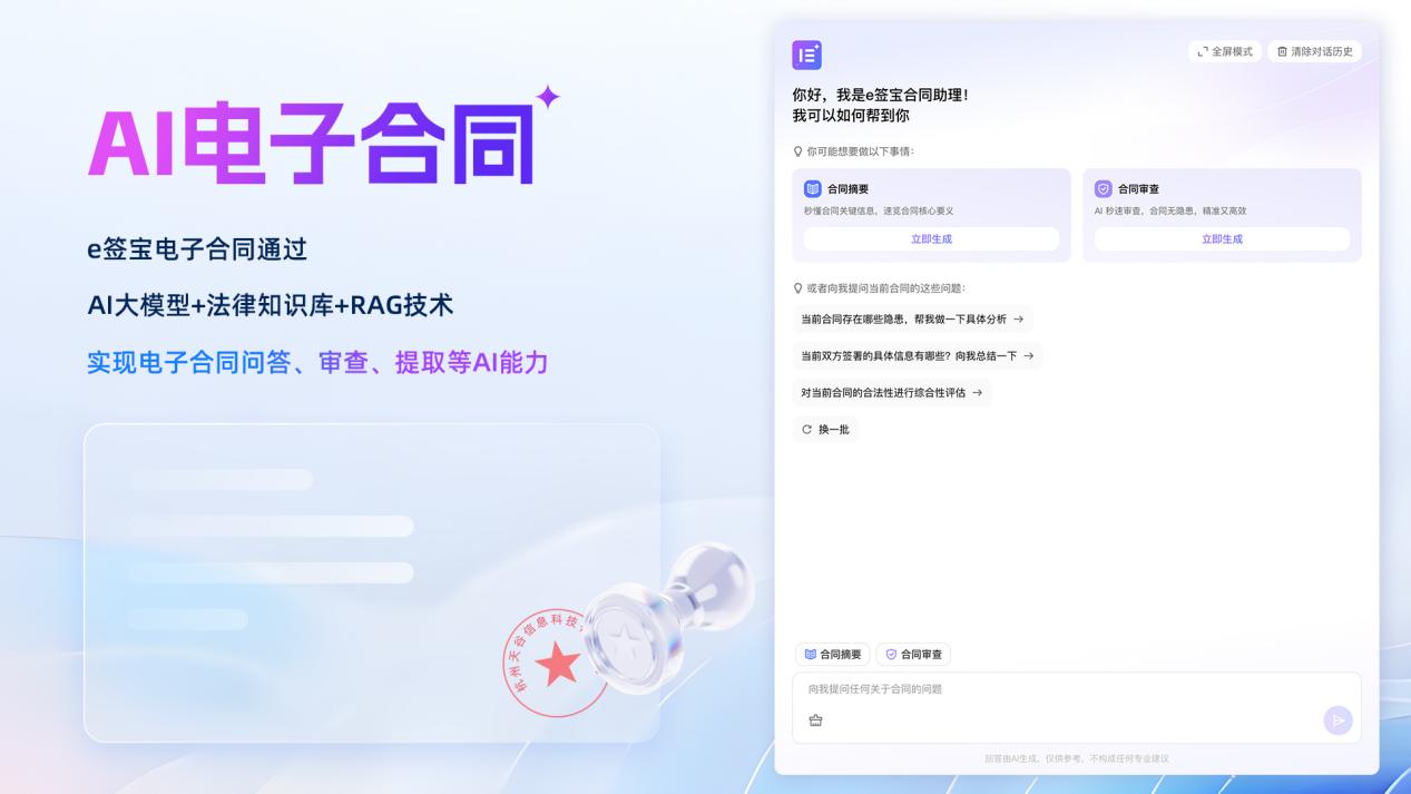 AI電子合同
