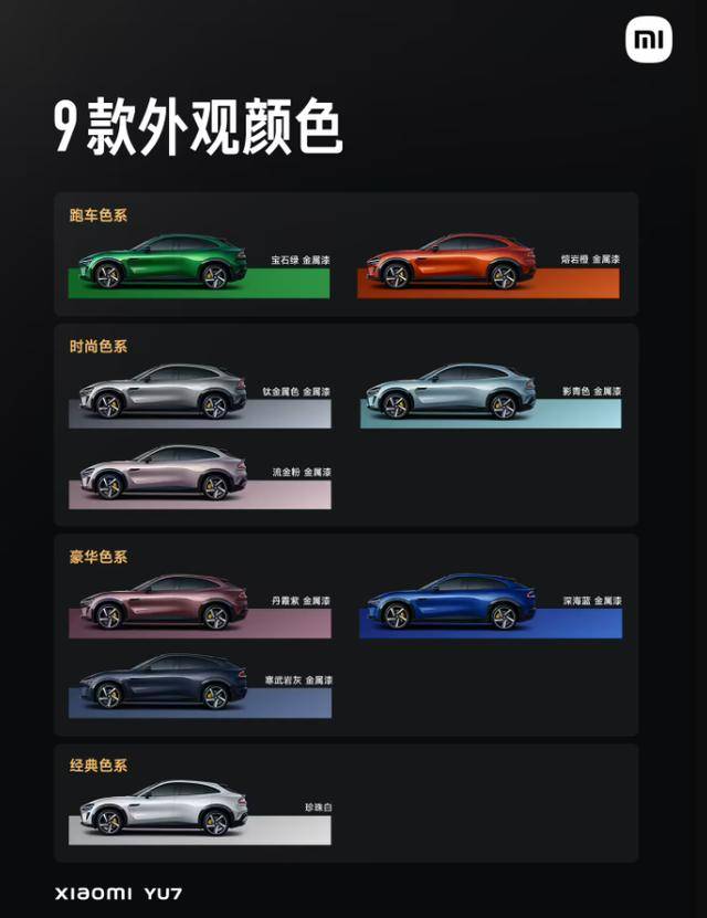 小米YU7內飾圖