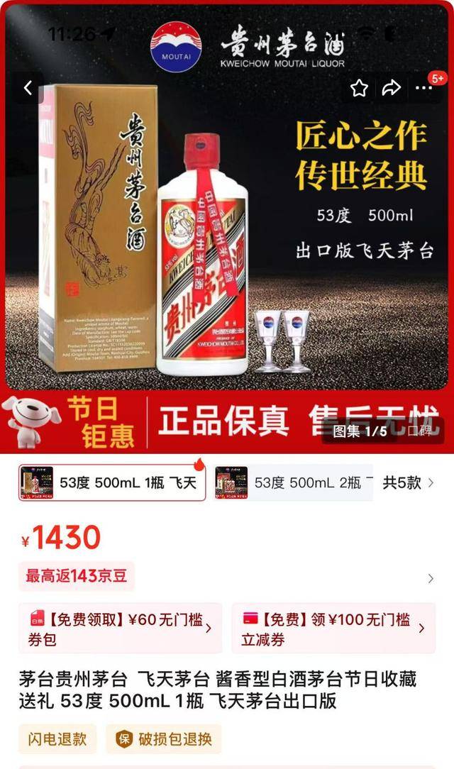 飛天茅臺價格走勢圖
