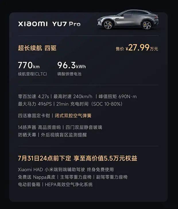 小米YU7內(nèi)飾圖片