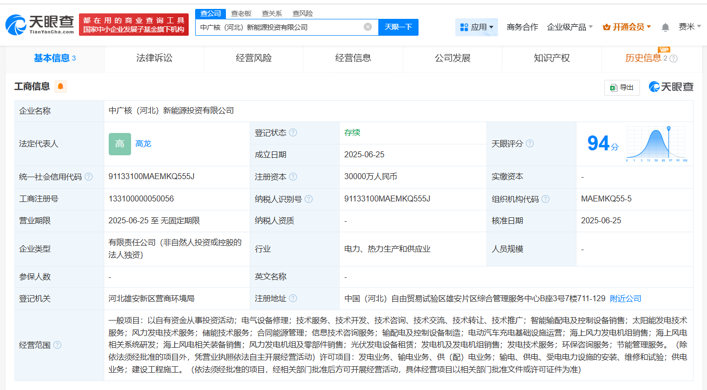 公司注冊信息截圖