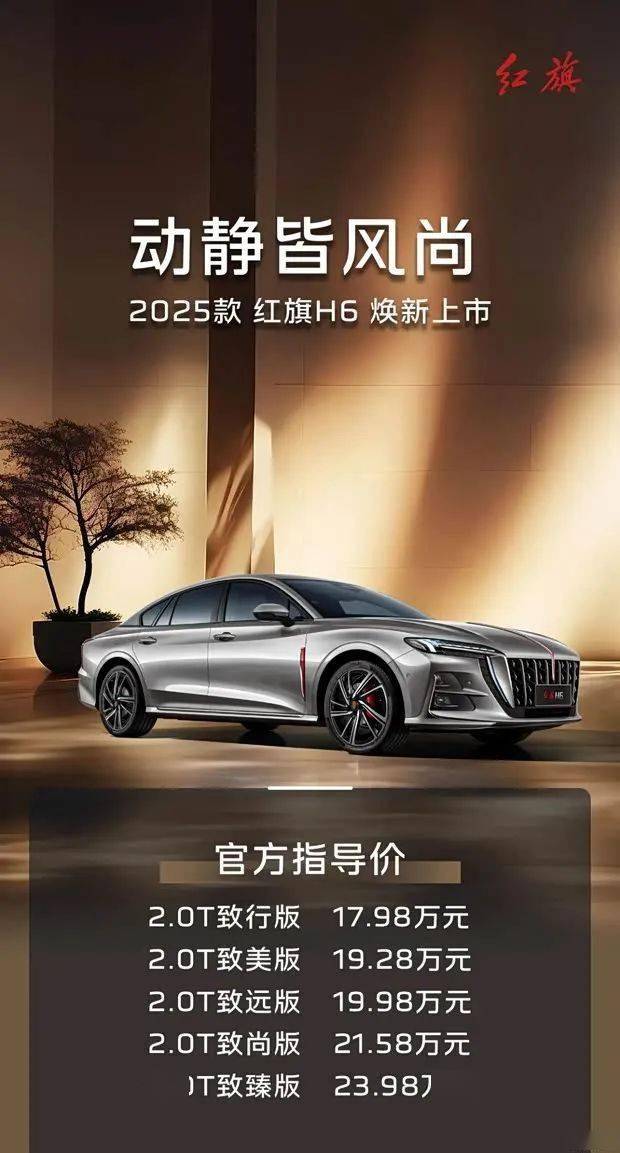 2025款紅旗H6外觀