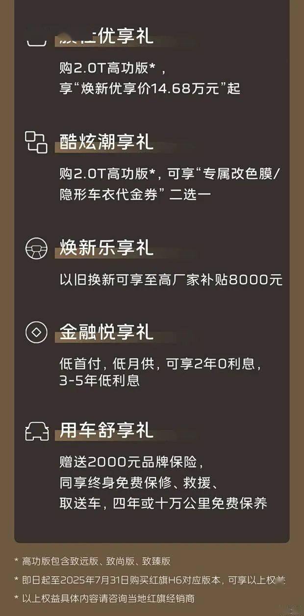 2025款紅旗H6內(nèi)飾