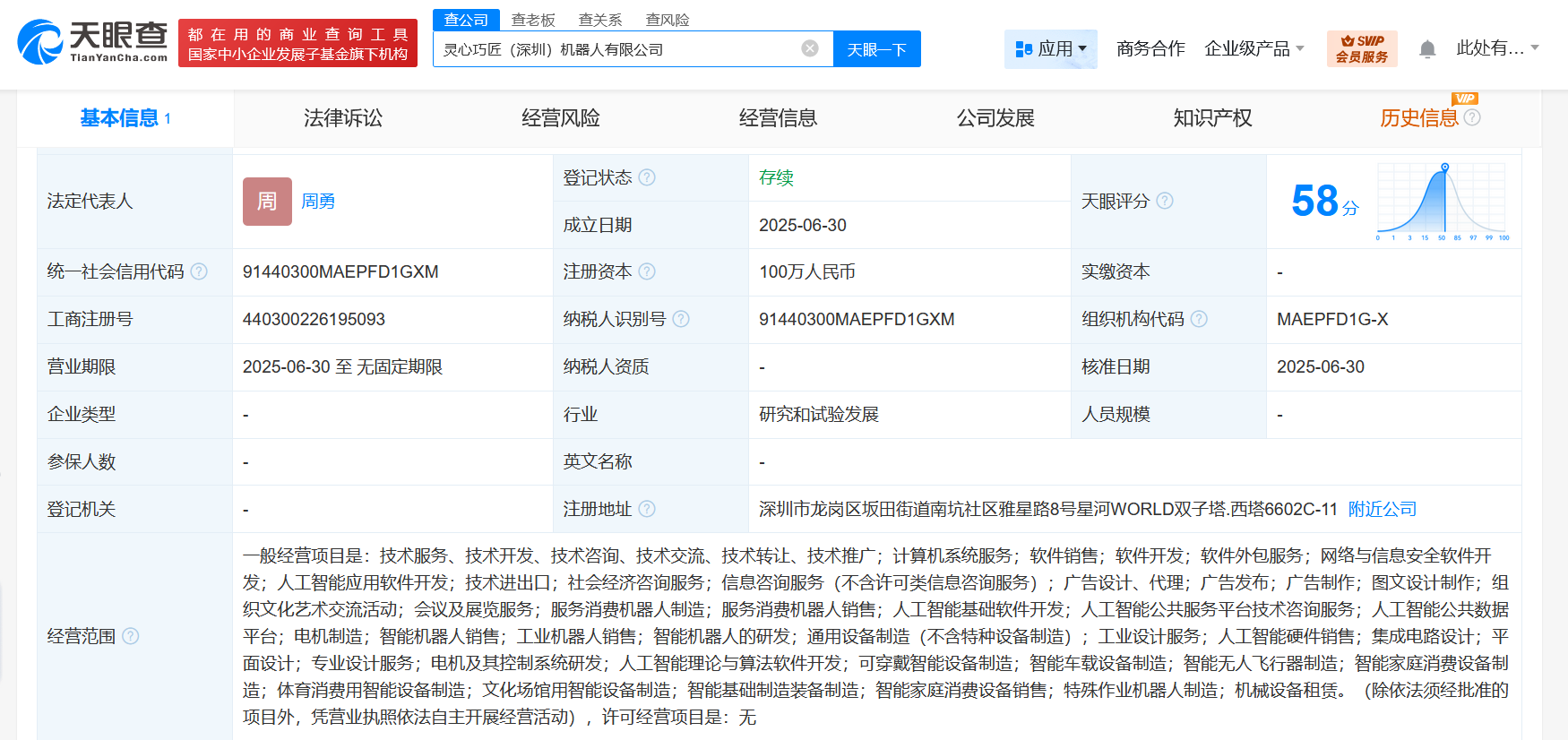 靈心巧匠（深圳）機器人有限公司相關信息