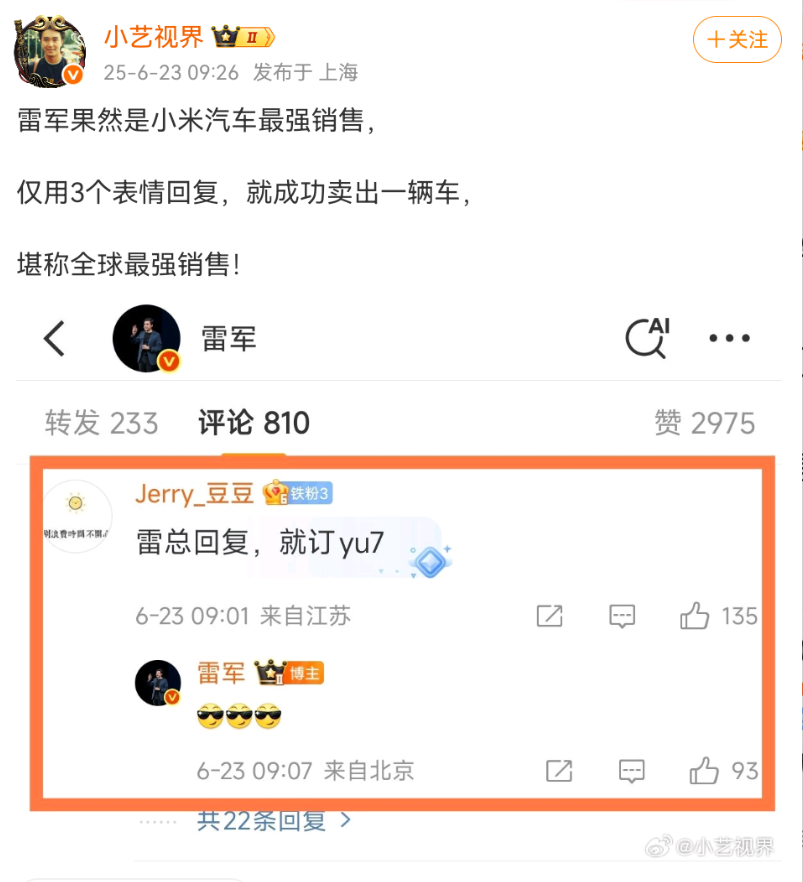 雷軍表情賣車圖