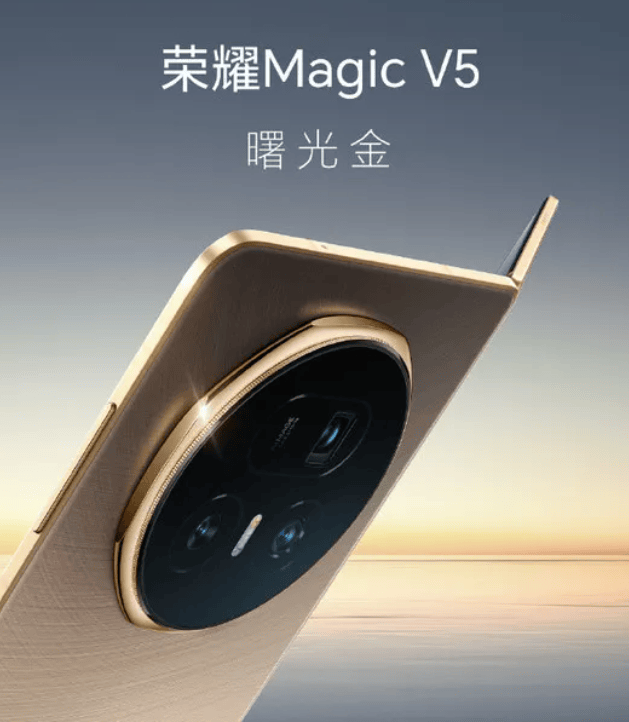 榮耀 Magic V5 發(fā)布預(yù)告圖