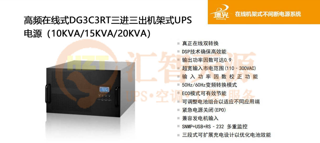 UPS不間斷電源