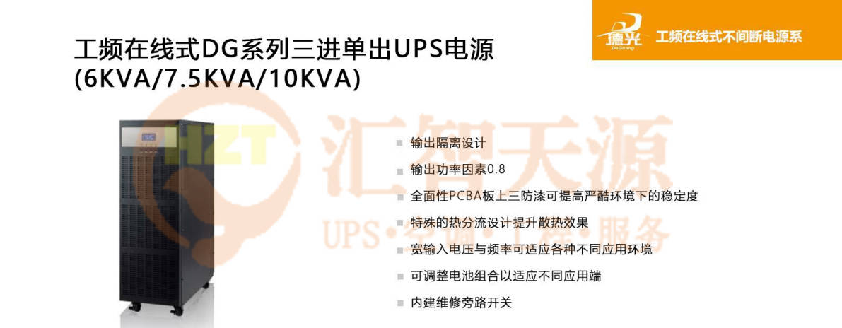 UPS不間斷電源
