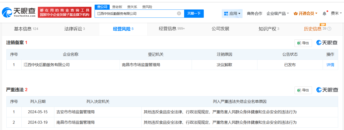 相關處罰公告截圖