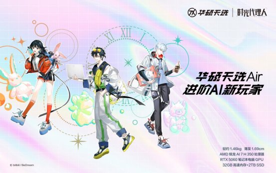 天選X時光代理人聯名海報(橫版)KV