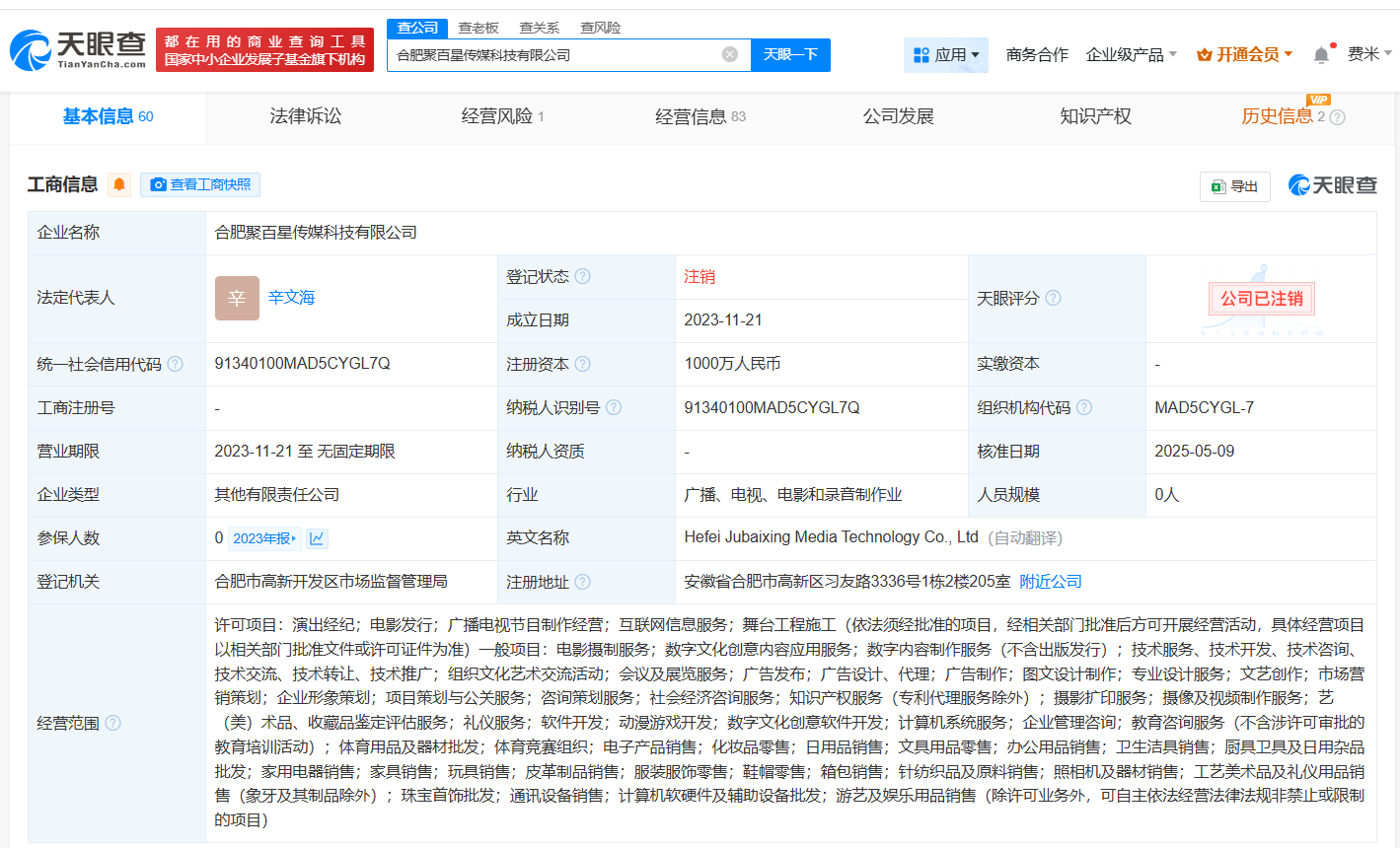 三只羊相關企業(yè)注銷情況