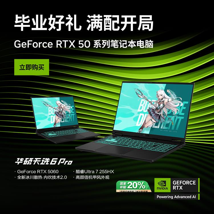 高顏值機甲風,RTX? 5060游戲本華碩天選6 Pro助力玩家暢享3A