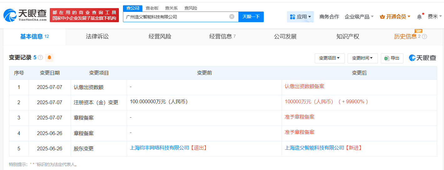 廣州造父智能科技有限公司相關信息圖