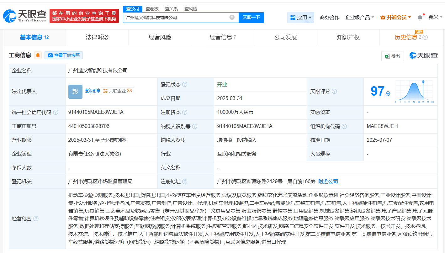 廣州造父智能科技有限公司股權結構圖