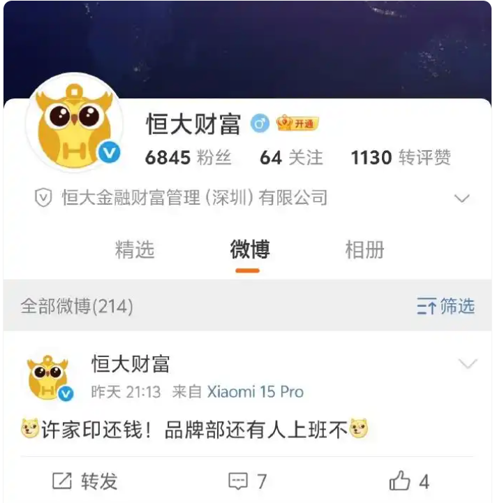 投資者關注恒大金融財富管理公司動態